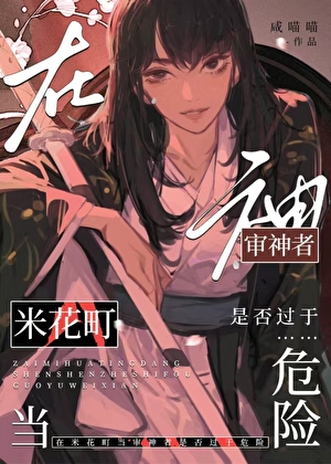 在米花町当审神者是否过于忙碌