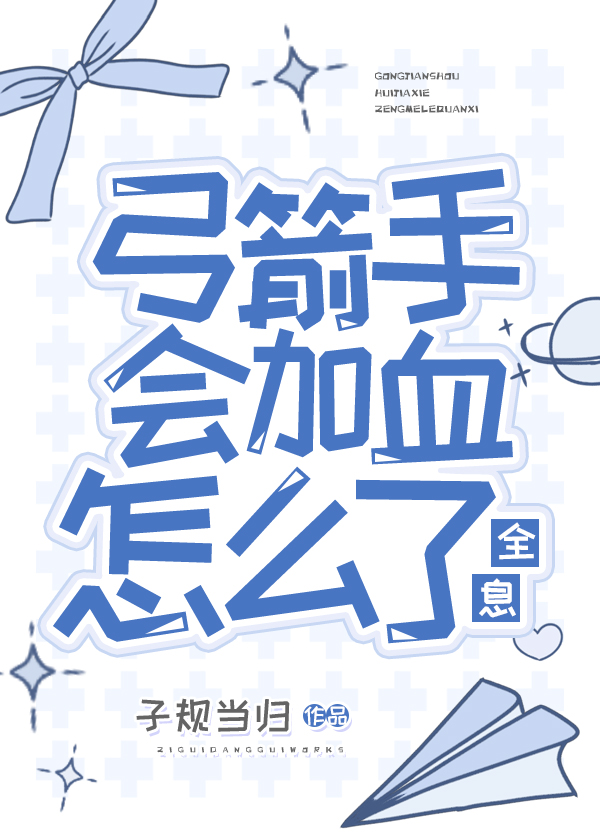 弓箭手的技能搭配