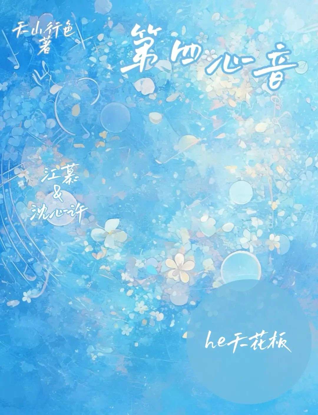 第四心音的产生机制