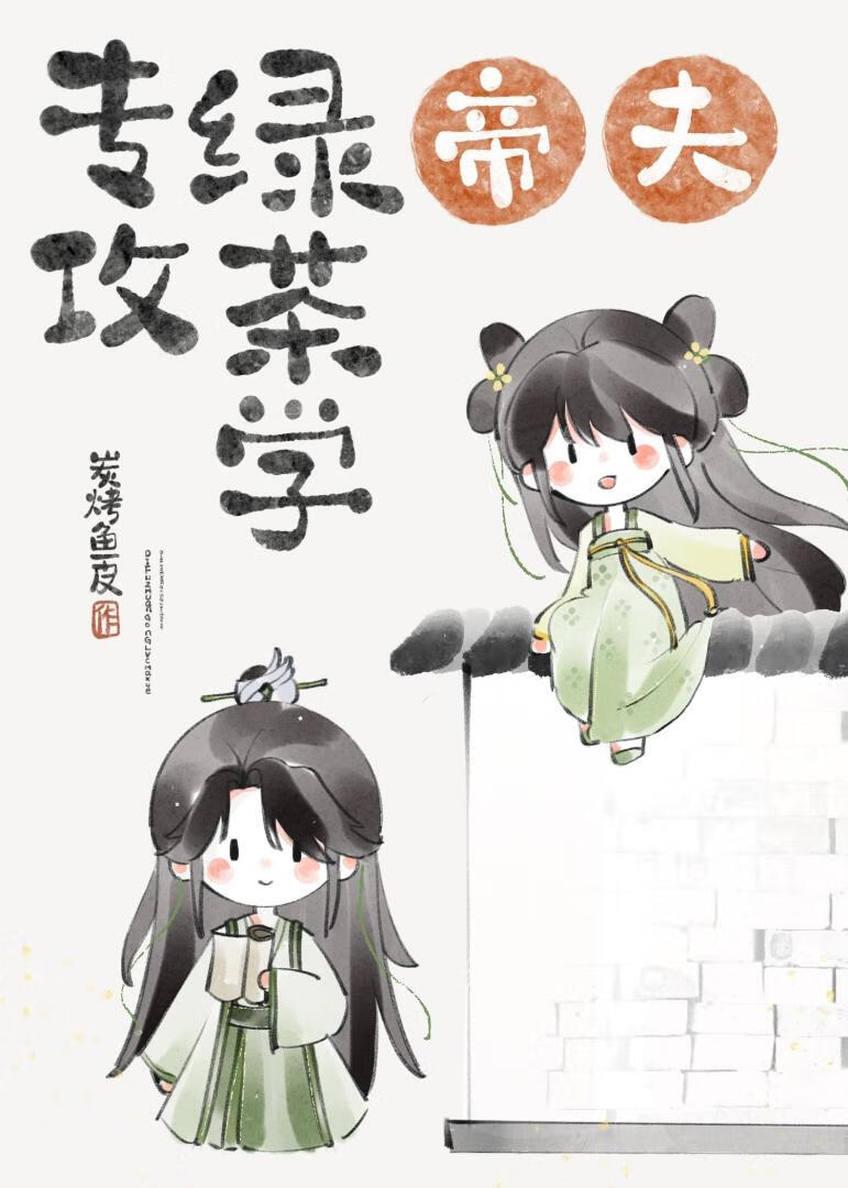 帝夫他茶得女帝夜不能寐！