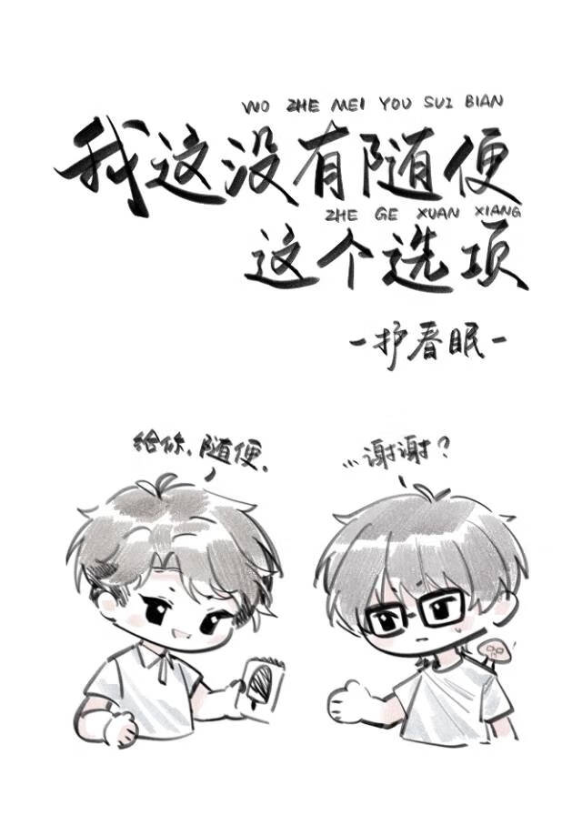 我这没有随便这个选项