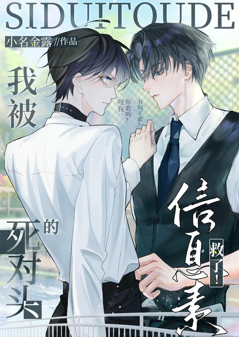 我迷了死对头的信息素