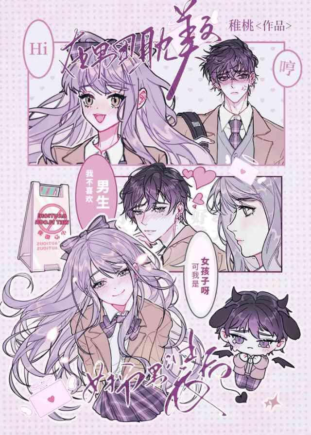 在男团耽美文女扮男装后