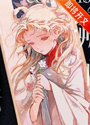 星际四傻大战仙侠虐文！