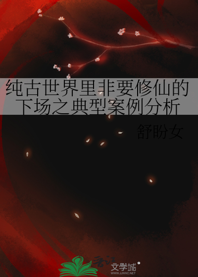 真正的古典修仙小说