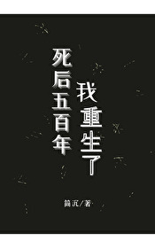 重生五百年前