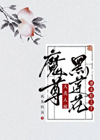 魔尊钦点的小美人