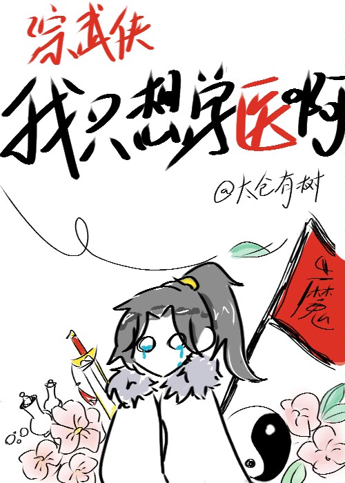 综武侠我只想修个笛子33