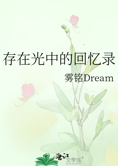 光影中的回忆