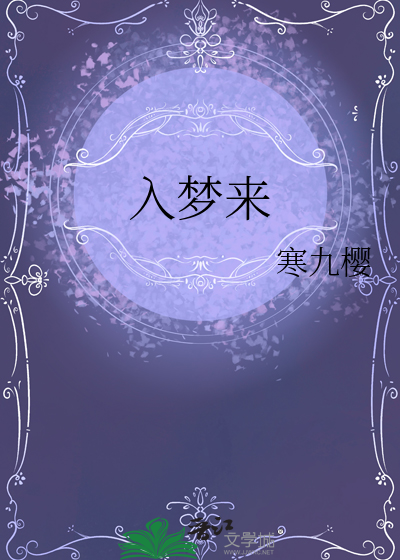 入梦来歌词