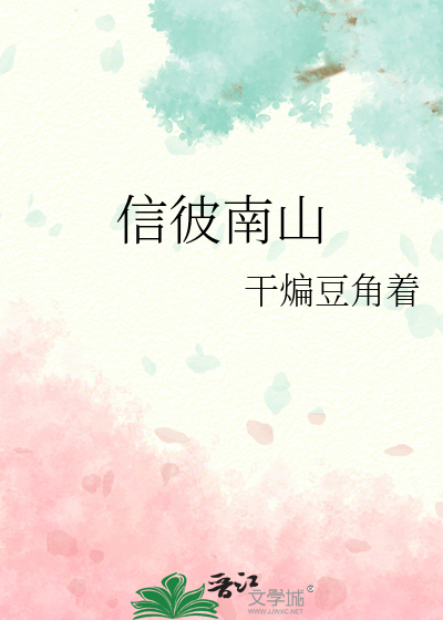 信彼南山石峰山水画展