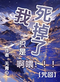 是不是只有我死了就好