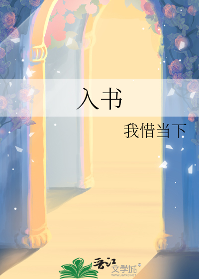入书写