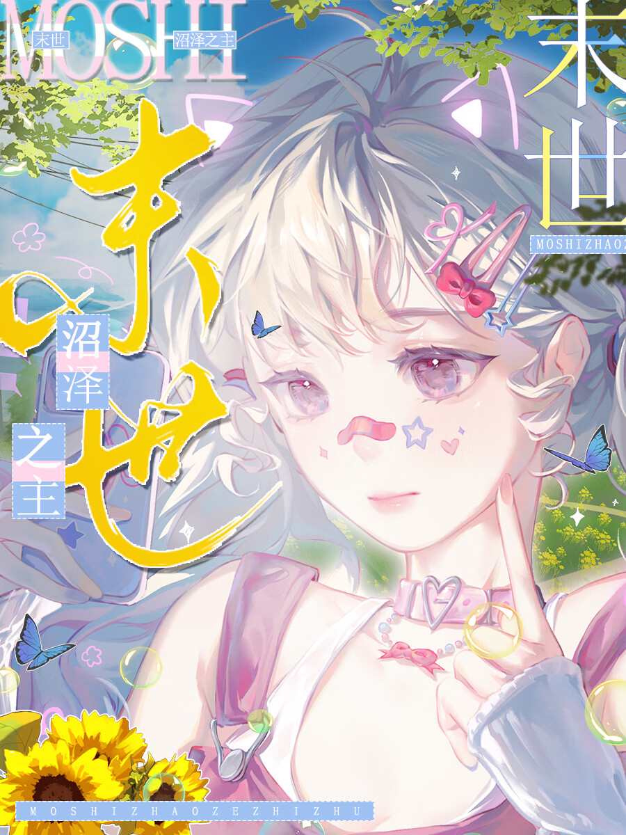 世界末日生存沼泽