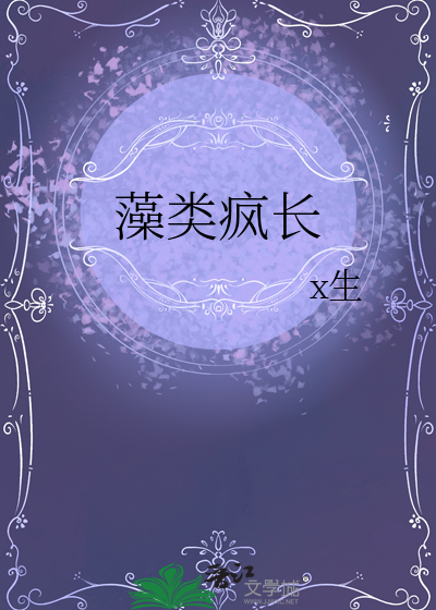 藻类疯长叫什么