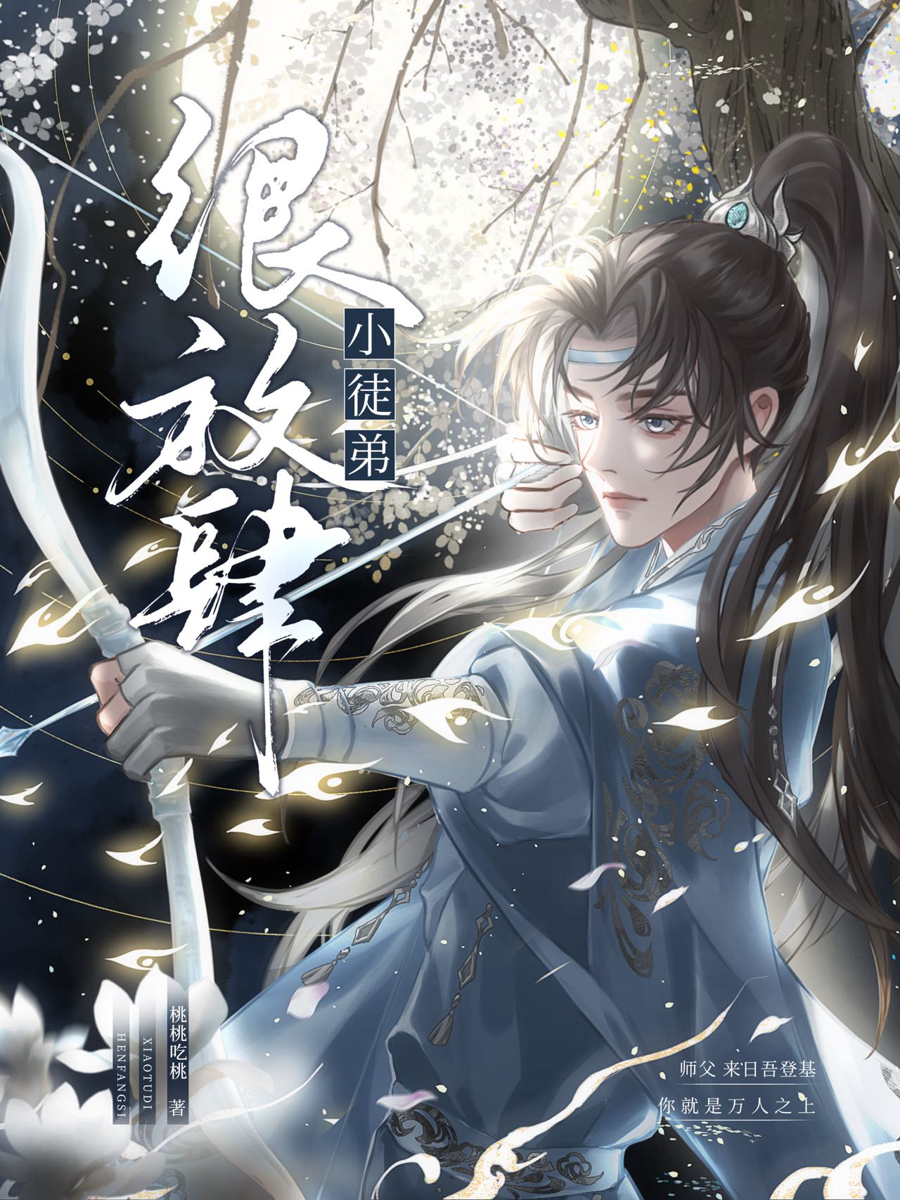 养成系男神小说